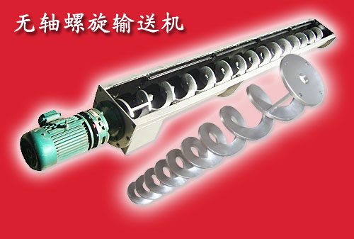 無(wú)軸螺旋輸送機(jī)(絞龍)